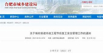 合肥市城乡建设局网站中标公告平台及合肥企业网站建设概述