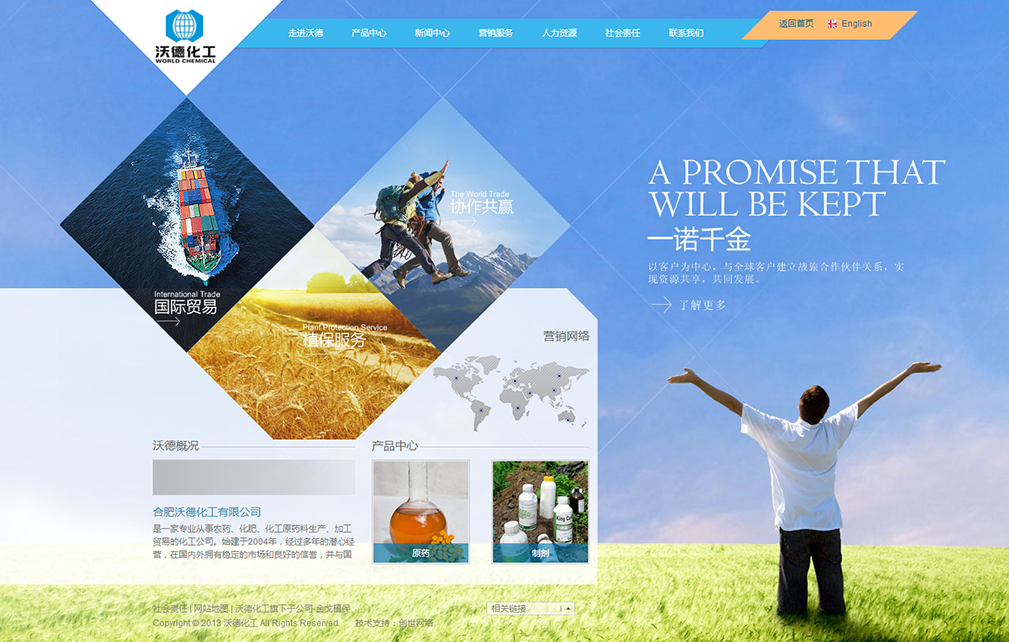 精益求精，铸就品牌 合肥沃德化工与创世网络的网站建设合作之路